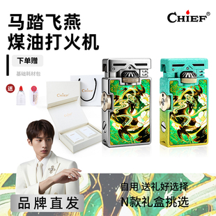 Chief首领煤油打火机马踏飞燕双齿轮联动马年防风送礼生日礼物