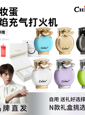 Chief美妆蛋蓝焰防风充气打火机复古创意圣诞节礼物自用生日新年