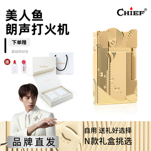 Chief首领美人鱼朗声充气打火机精雕男士高档礼盒装侧滑朗声火机