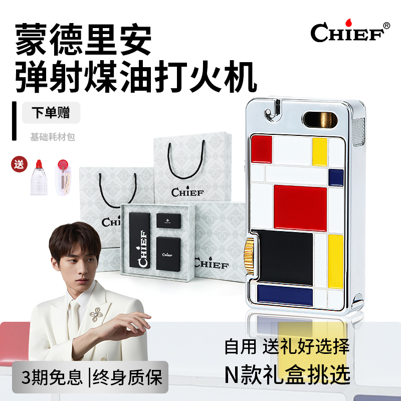 chief首领弹射煤油打火机红黄蓝个性生日礼物送男友防风女生黄铜