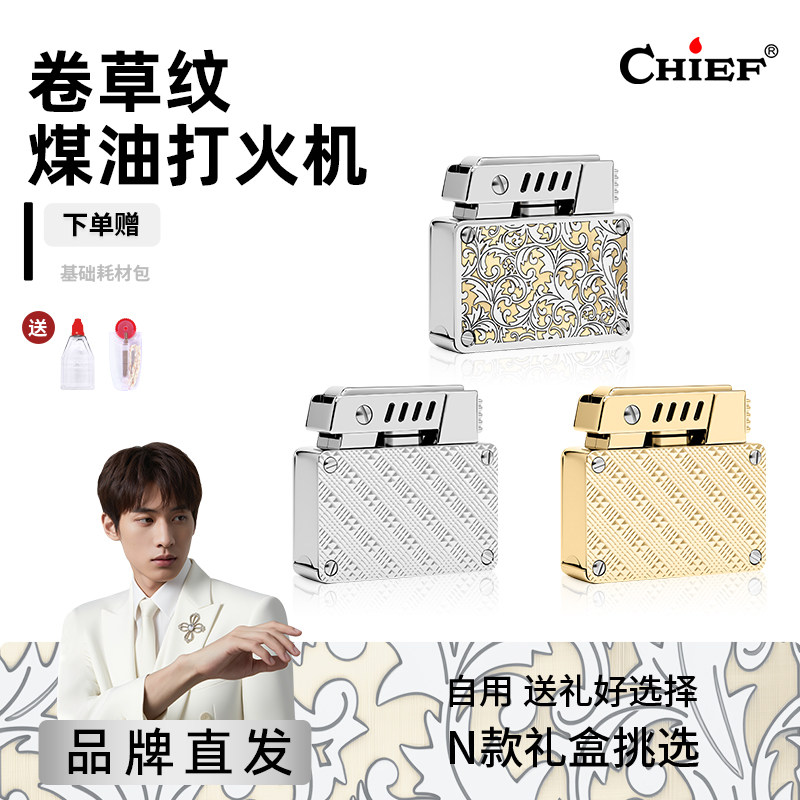 卷草纹-Chief首领煤油打火机坦克双火按压弹射高档复古防风礼物