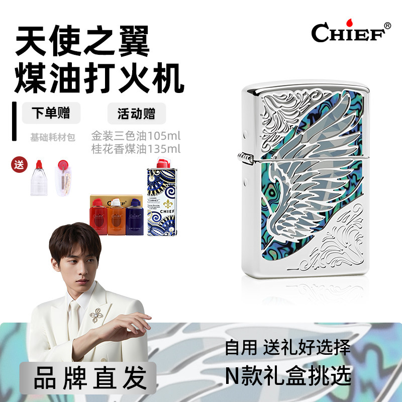 Chief首领天使之翼煤油打火机翅膀雕刻送男友礼物防风刻字,ZIPPO/瑞士军刀/眼镜,煤油打火机,淘宝优惠券,粉丝福利购,淘宝优惠卷