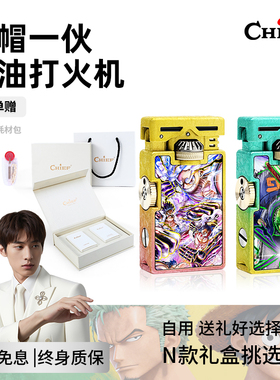 chief首领煤油打火机2代彩喷海贼王动漫卡通防风送礼礼盒