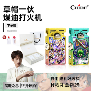 chief首领煤油打火机2代彩喷海贼王动漫卡通防风送礼礼盒