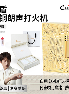 CHIEF首领朗声打火机金盾充气打火机黄铜送男友生日礼物煤油