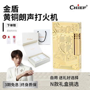CHIEF首领朗声打火机金盾充气打火机黄铜送男友生日礼物煤油