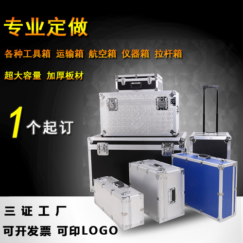定做铝合金箱工具箱航空箱箱子