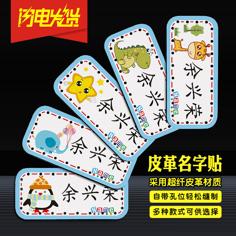 幼儿园小学生衣服卡通姓名贴