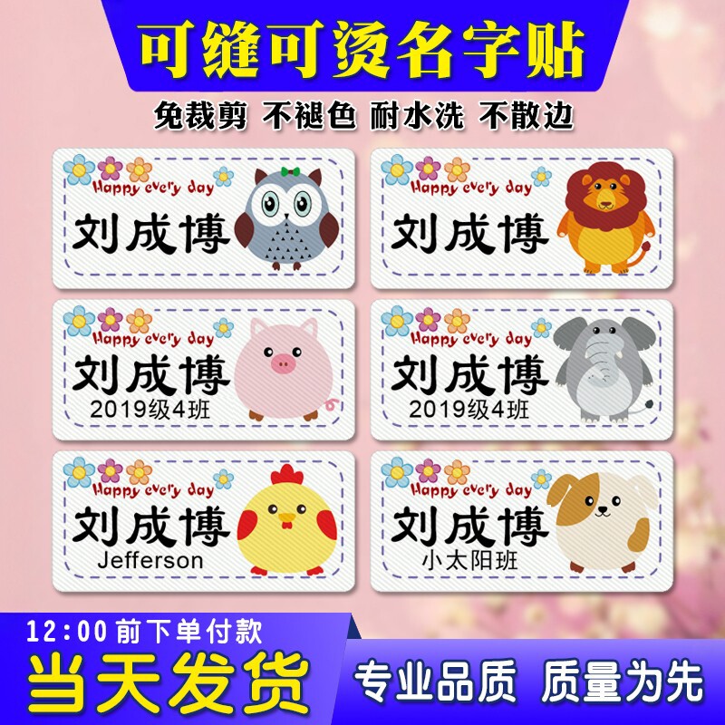 幼儿园名字贴学校姓名贴布可缝可烫免裁剪宝宝名字条耐水洗非刺绣