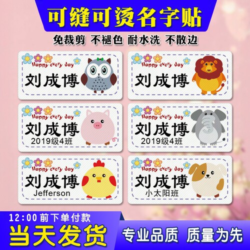 学校姓名贴布幼儿园名字贴不掉色