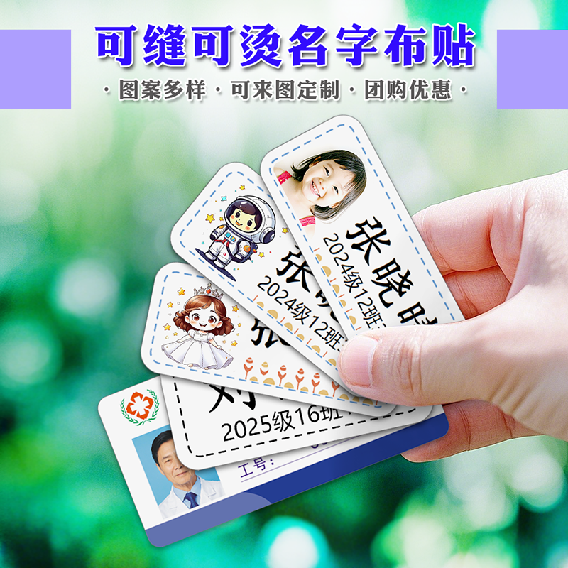幼儿园名字贴布可缝可烫免裁剪