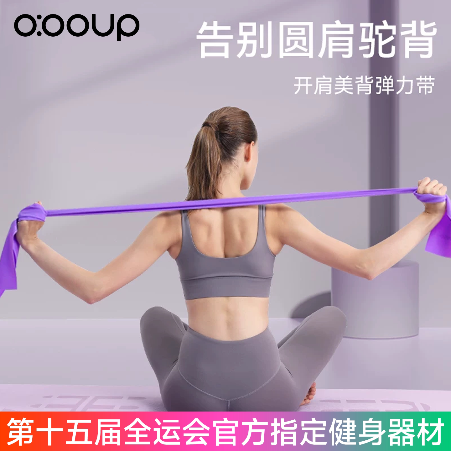 开背开肩伸展瑜伽拉力带图片