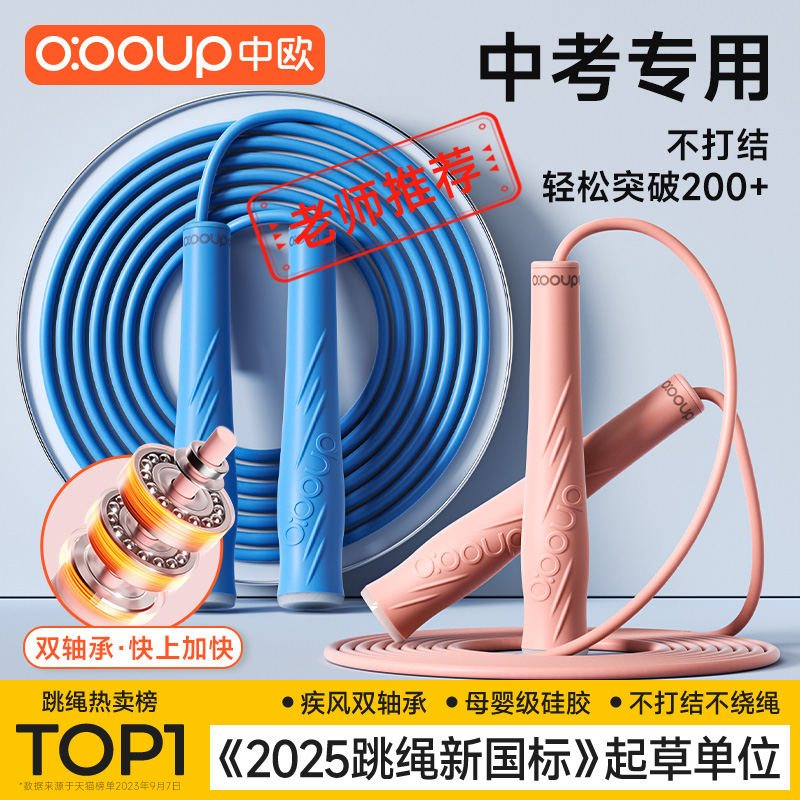 中考专用竞速跳绳体考标准双轴承