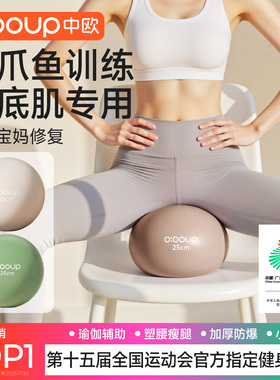 瑜伽小球八爪鱼产后核心修复成人专用锻炼盆底肌高张普拉提训练球