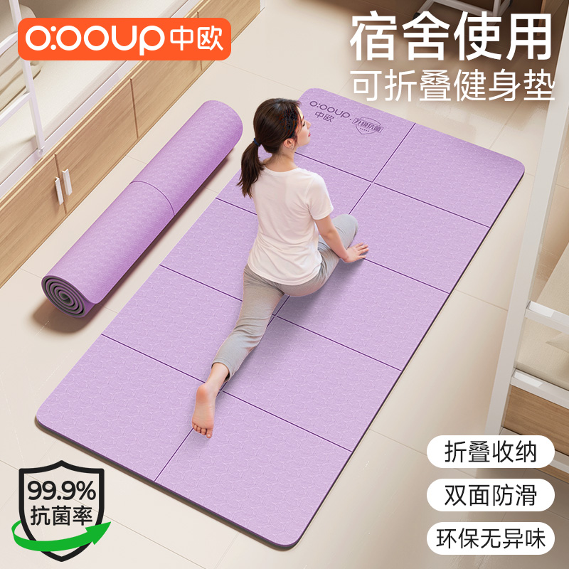 中欧折叠瑜伽垫可睡觉加厚