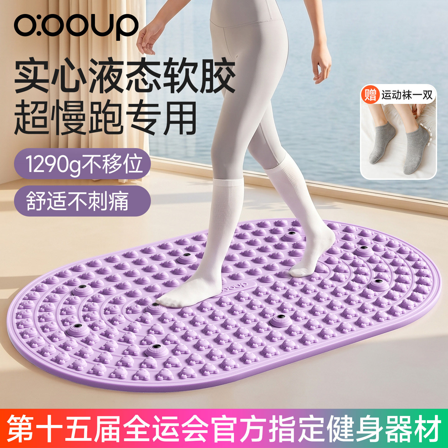 超慢跑指压板足底按摩垫液态软胶图片
