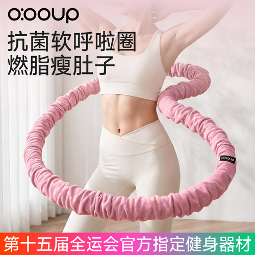 【全运会推荐】新抗菌软体呼啦圈