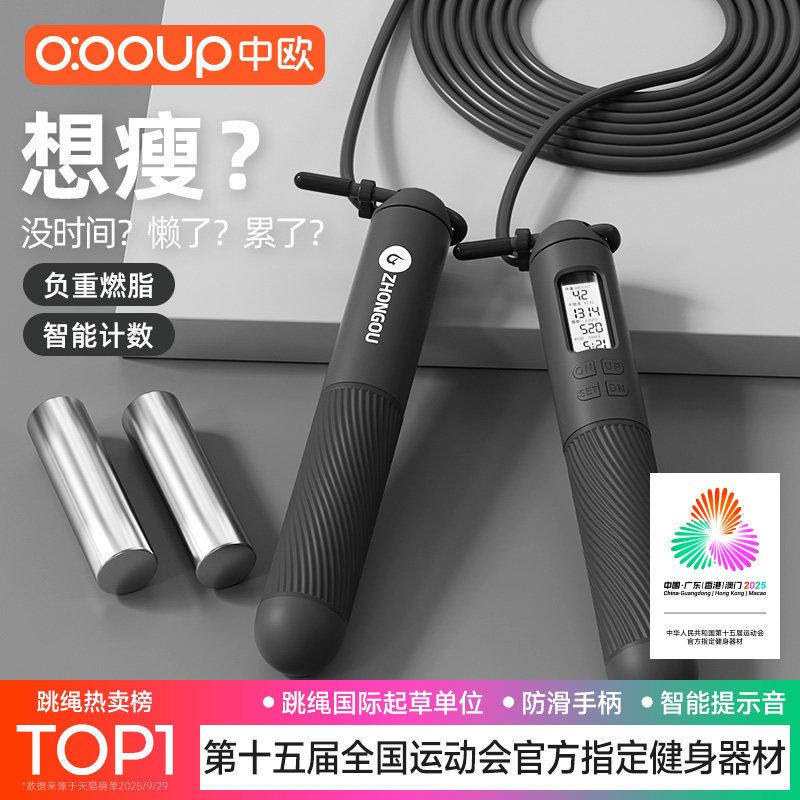 跳绳健身减肥运动专用大人成人无绳款钢丝电子计数专业绳负重绳子