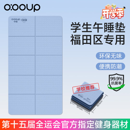 福田区学校专用小学生午睡垫瑜伽垫可睡觉加厚地铺教室午休折叠垫
