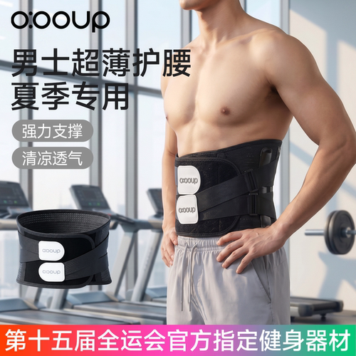 中欧运动护腰带支撑久坐腰托收腹