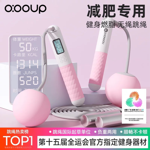 权威认证无绳跳绳健身减肥运动