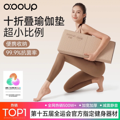 全运会官方指定抗菌十折瑜伽垫