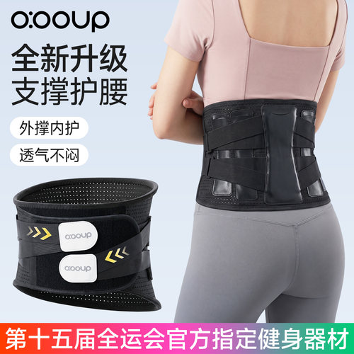 中欧运动护腰带支撑久坐腰托收腹