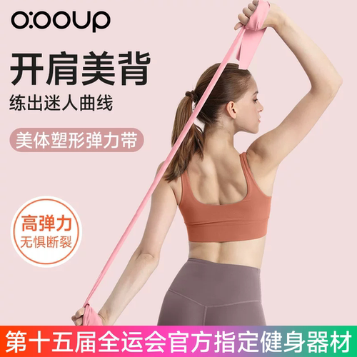 乳胶高弹弹力带开肩美背拉力带