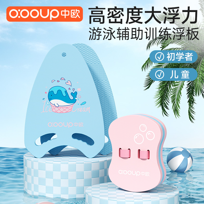 游泳浮板儿童背漂浮力板打水板