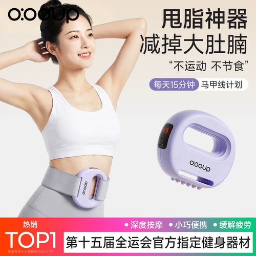 【全运会推荐】双环筋膜环甩脂机