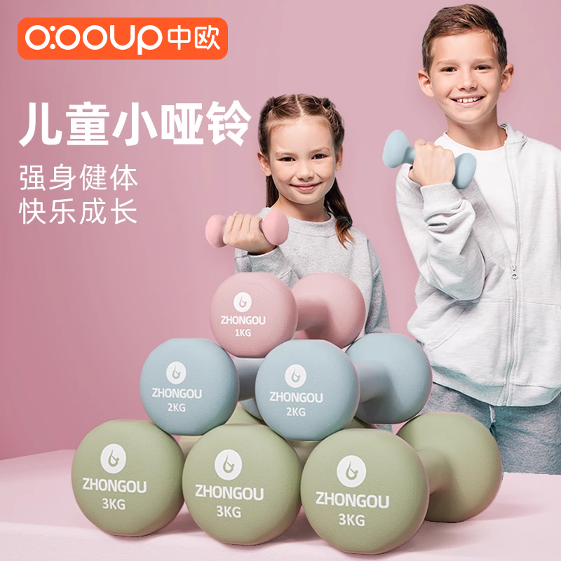 兒童健身新伙伴中歐小啞鈴