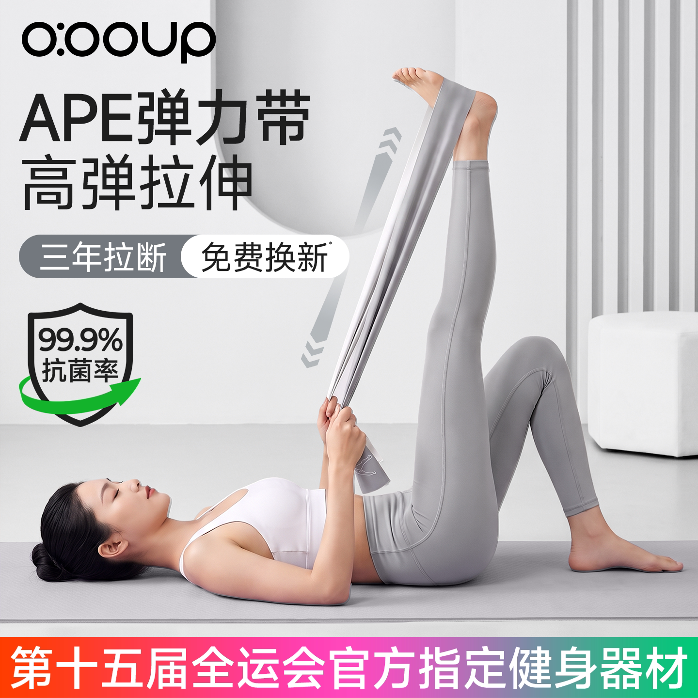 全运会指定瑜伽弹力带练背拉力带图片