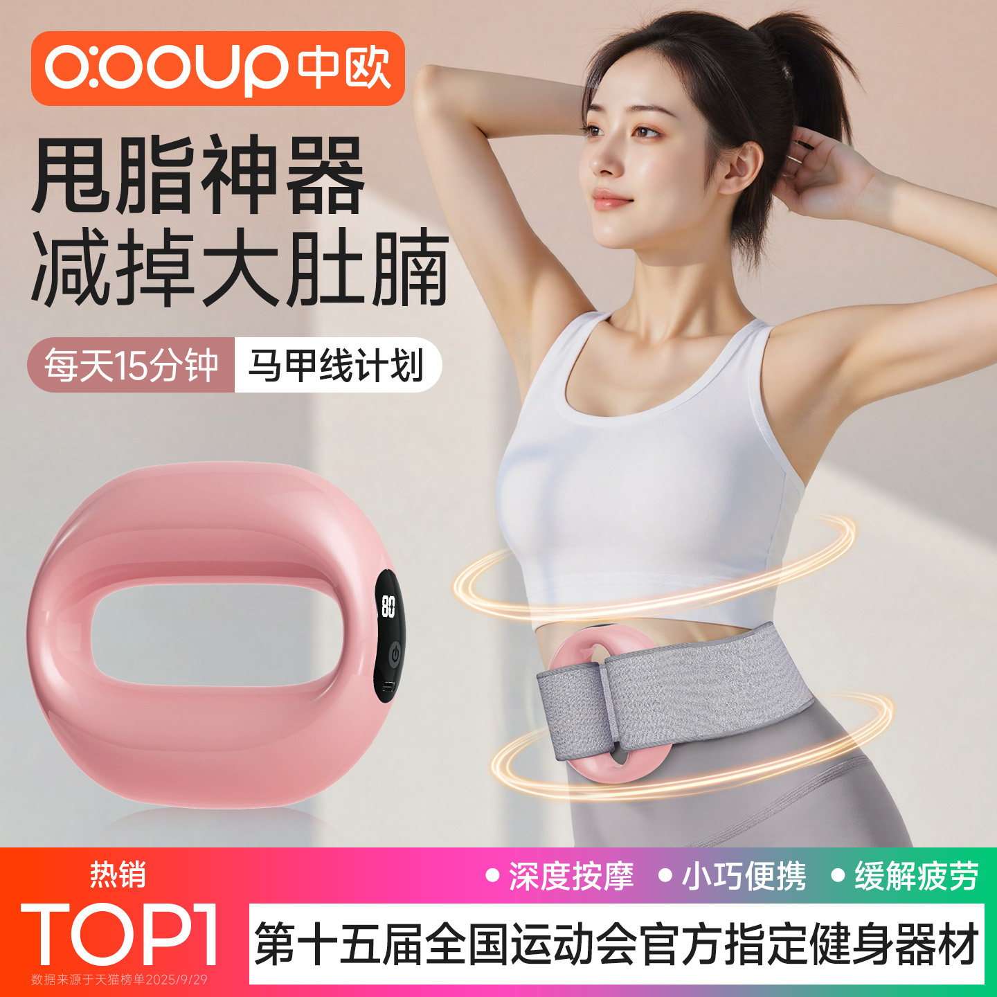 中欧筋膜环甩脂机瘦肚子赘肉脂肪懒人减肥神器腹部燃脂按摩揉腹仪