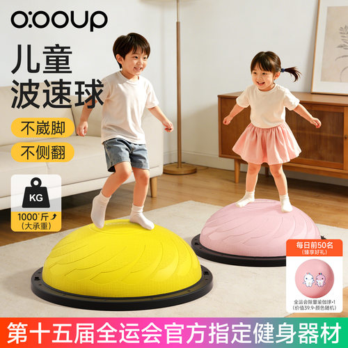波速球儿童专用感统训练球平衡球