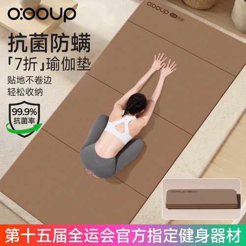 【全运会推荐】POE可折叠瑜伽垫