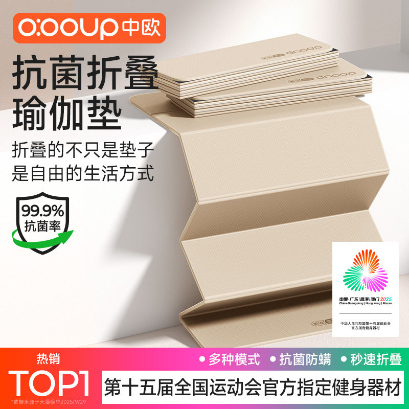 中欧POE抗菌折叠瑜伽垫便携防滑健身垫超轻可折叠运动垫缓冲跑步