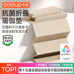 中欧POE抗菌折叠瑜伽垫便携防滑健身垫超轻可折叠运动垫缓冲跑步