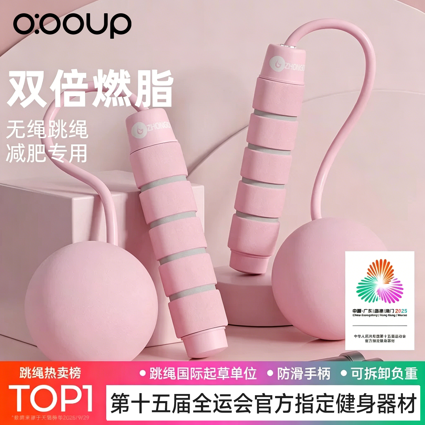 无绳跳绳负重球健身减肥运动负重款瘦身专业燃脂无绳加粗大球跳绳