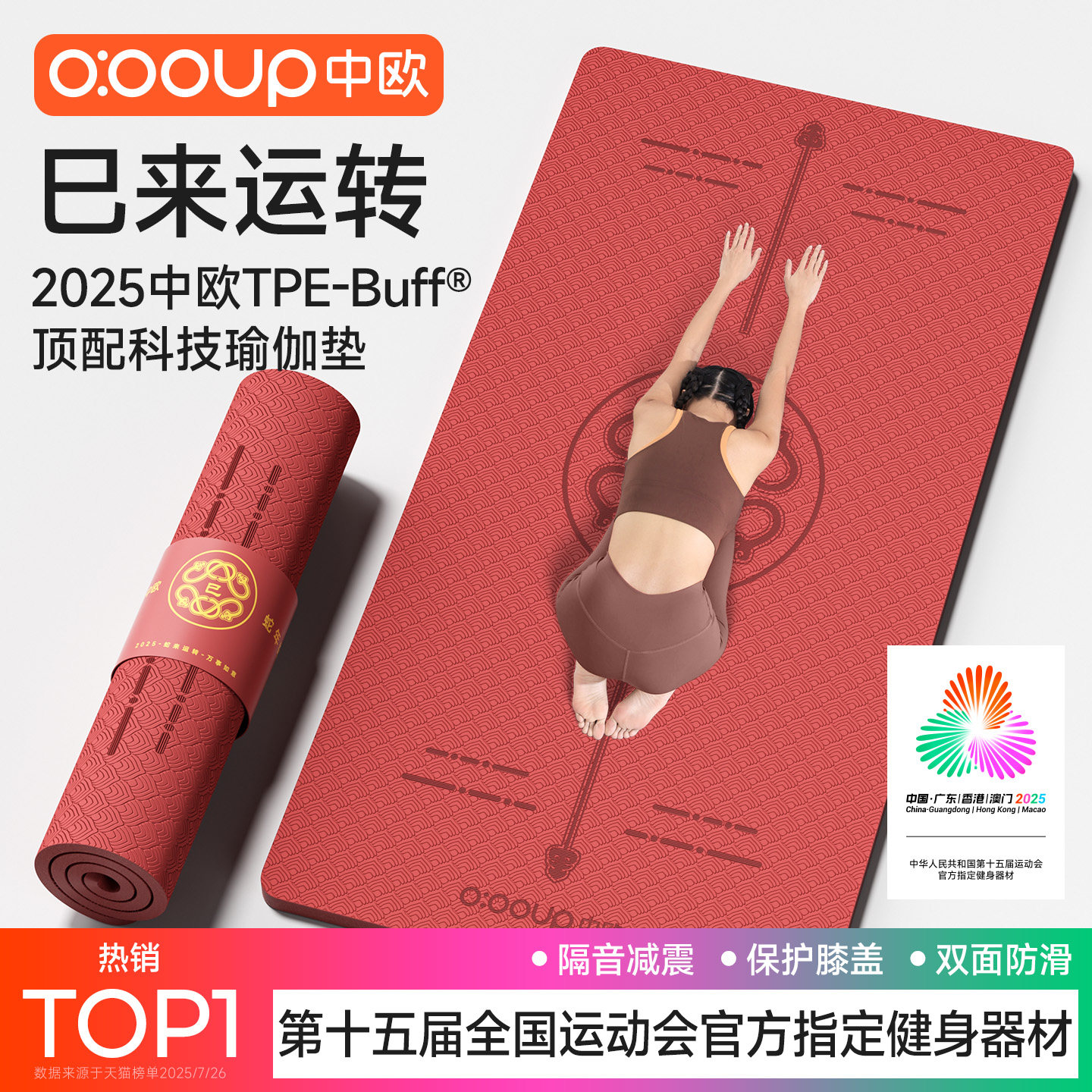 礼盒2025新款瑜伽垫家用健身垫专业无味防滑减震静音加大红色渝珈,运动/瑜伽/健身/球迷用品,瑜伽垫,淘宝优惠券,粉丝福利购,淘宝优惠卷