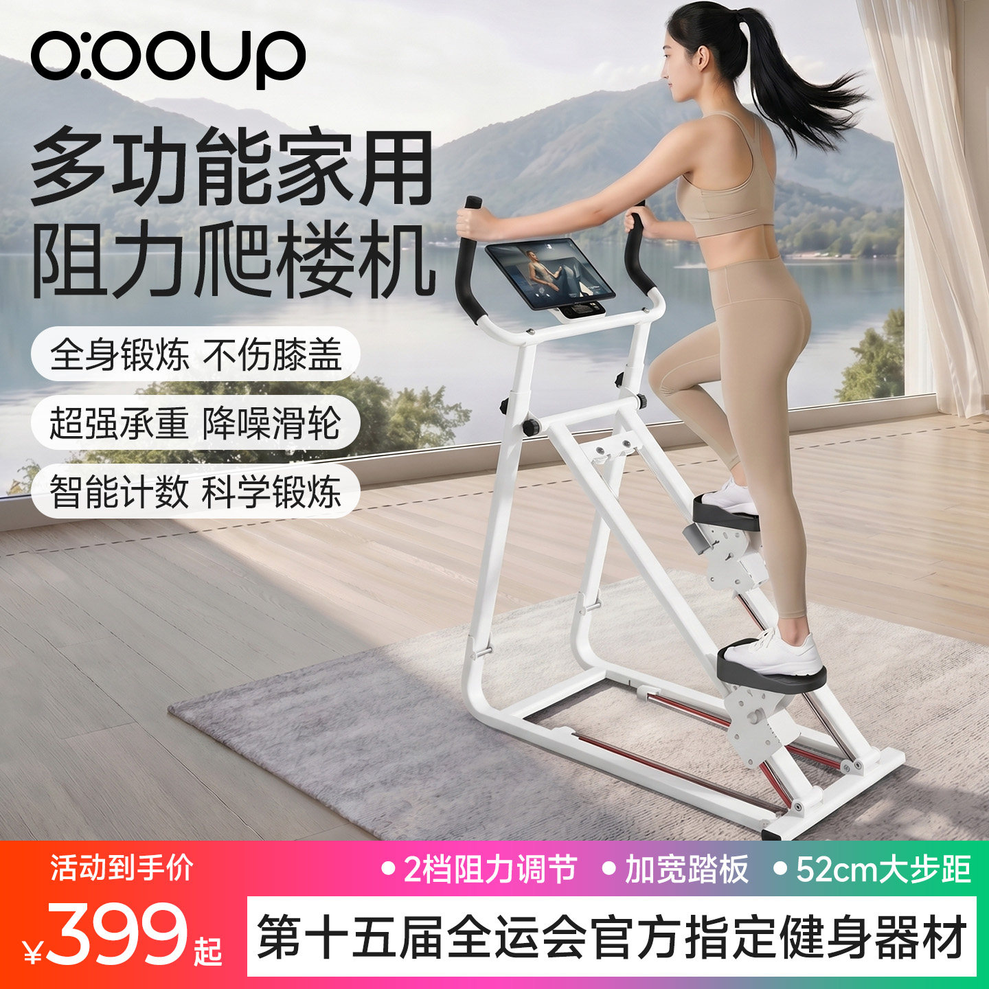 【全运会】多功能爬楼机健身家用