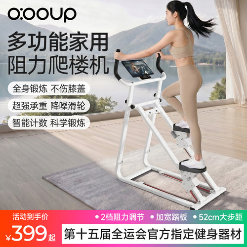 【全运会】多功能爬楼机健身家用