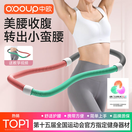 【护腰暴汗减肥燃脂】软体呼啦圈