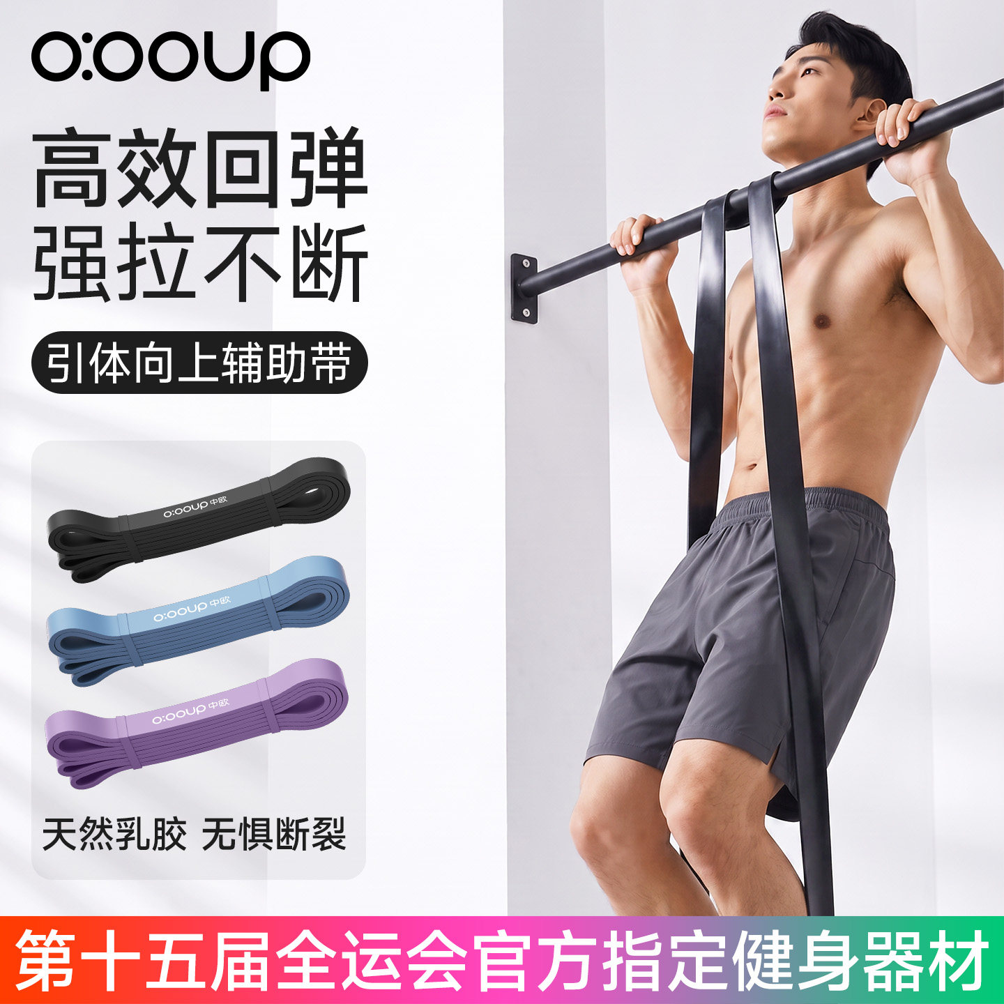 全运指定引体向上助力带弹力带图片