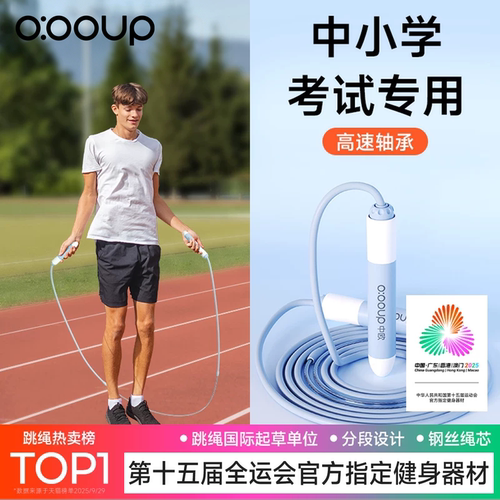 钢丝轴承跳绳中考体测专用竞速款