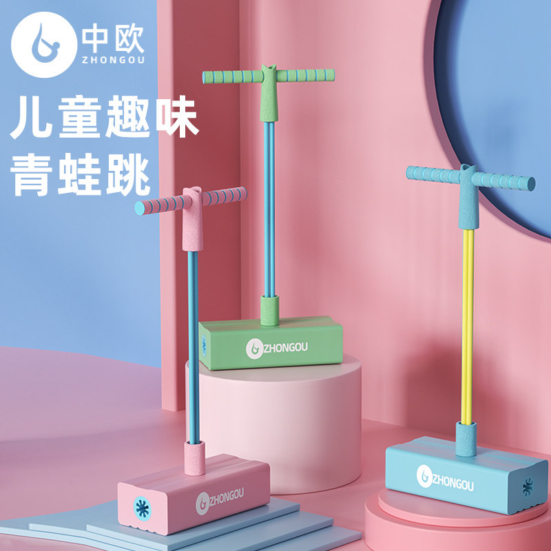 跳跳杆儿童玩具长高神器青蛙跳高增高训练器材娃娃弹跳锻炼平衡感