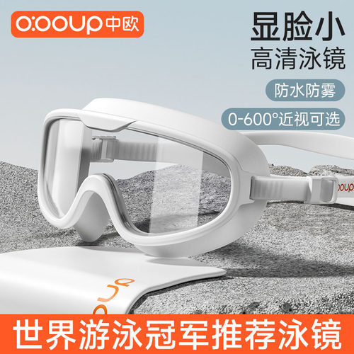 高清游泳泳镜防水防雾大视野套装