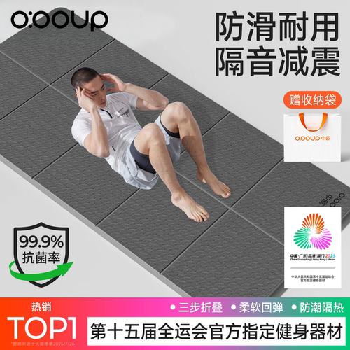 男士瑜伽折叠垫可睡觉可健身地垫