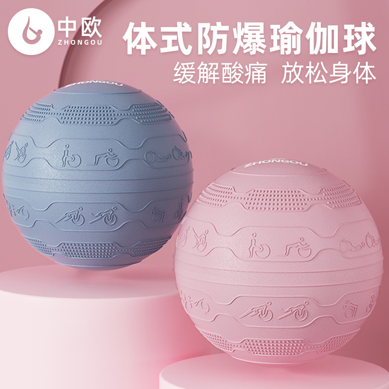 瑜伽球加厚防爆初学者女孕妇专用助产健身球儿童感统训练大龙球