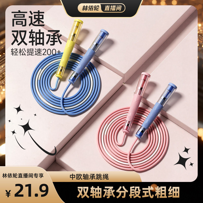 【全运会】双轴承竞速跳绳不打结图片