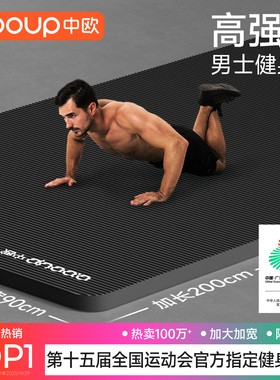 瑜伽垫男士健身家用防滑减震静音加大加宽加厚隔音运动锻炼地垫子